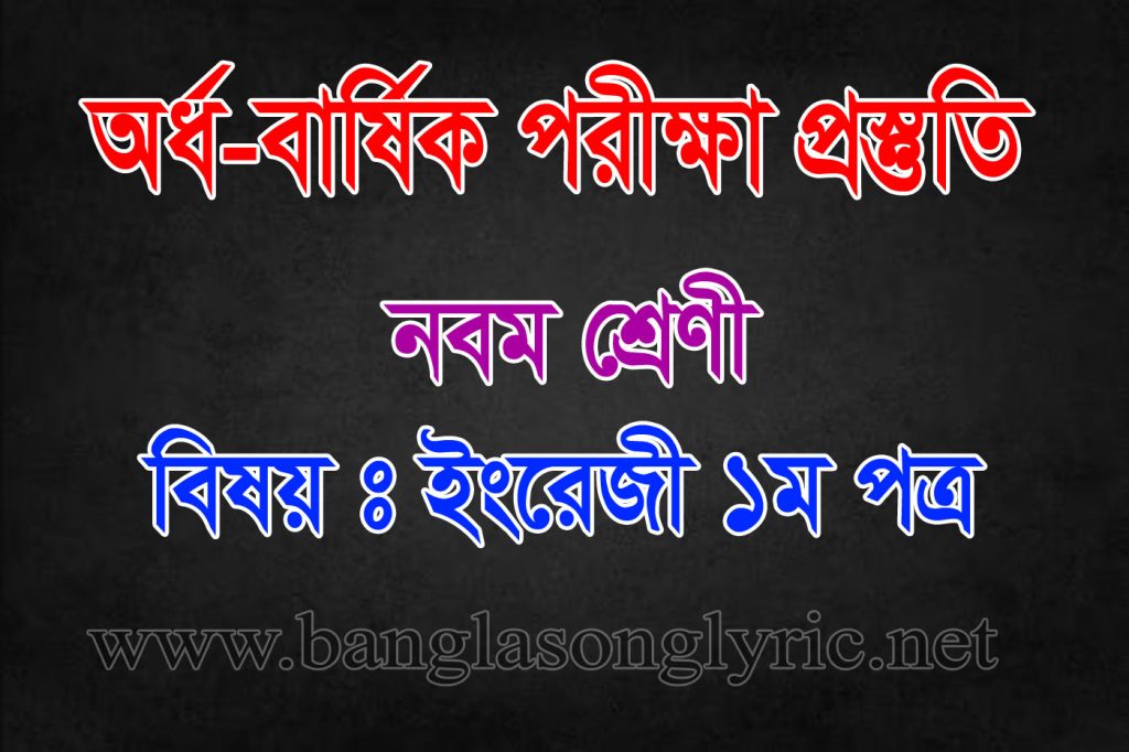 Half Yearly Exam Class Nine English Preparation