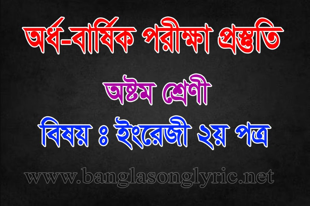 Class Eight Half Yearly Exam English Preparation