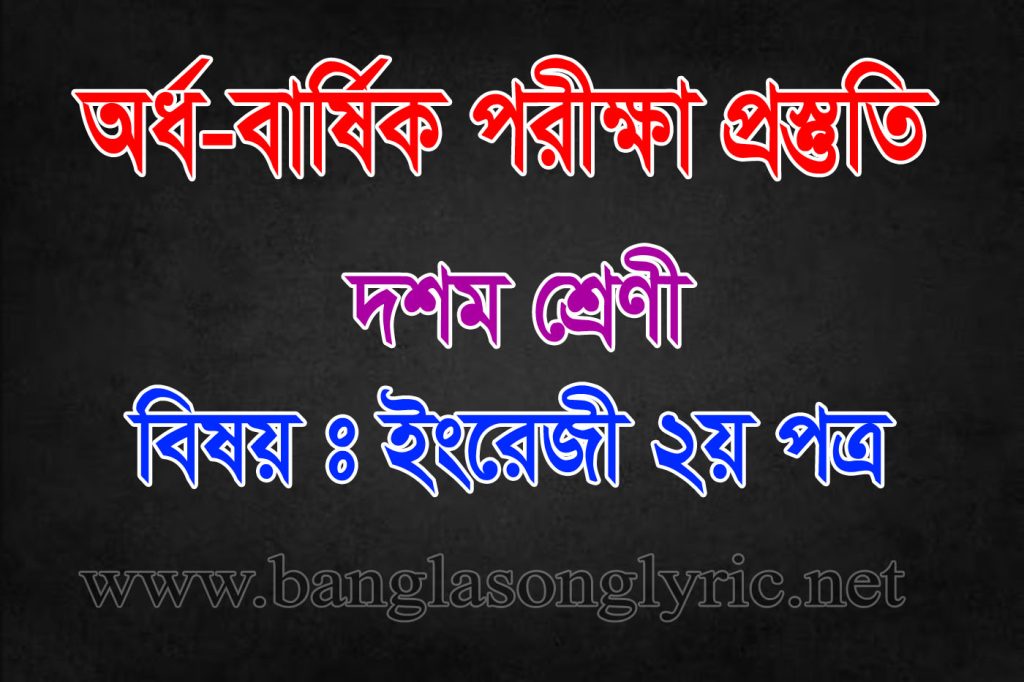 Half Yearly Exam Class Ten English Preparation