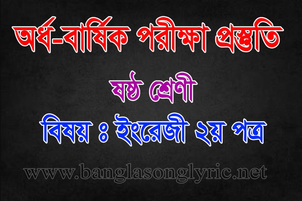 Half Yearly Exam Englsh First Paper Preparation